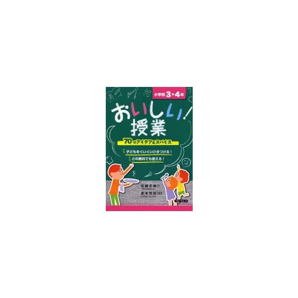 おいしい 授業 小学校3・4年