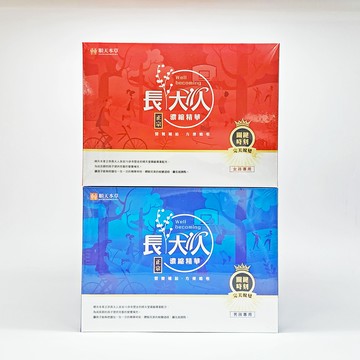 順天本草 長大人精華飲 男方/女方 8入/盒  / 一盒就送順天本草購物袋