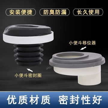 ⚡可開收據⚡地排水小便掛便立便器尿斗配件密封圈法蘭移位器下水管接頭連接件