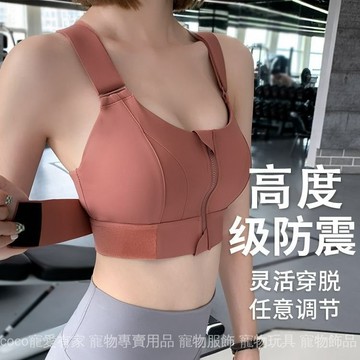 免運 台灣出貨 【30天热销2749件】前拉链大码运动内衣女胖mm高强度防震背心跑步大胸健身文胸可调节限時下殺