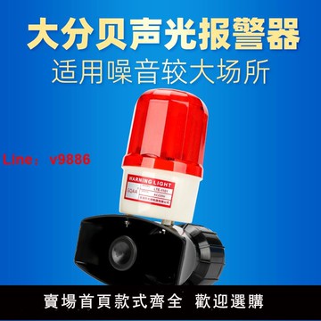 【台灣公司 可開發票】大輝聲光報警器超大分貝車間工廠安全警報器1101+60聲音大報警器