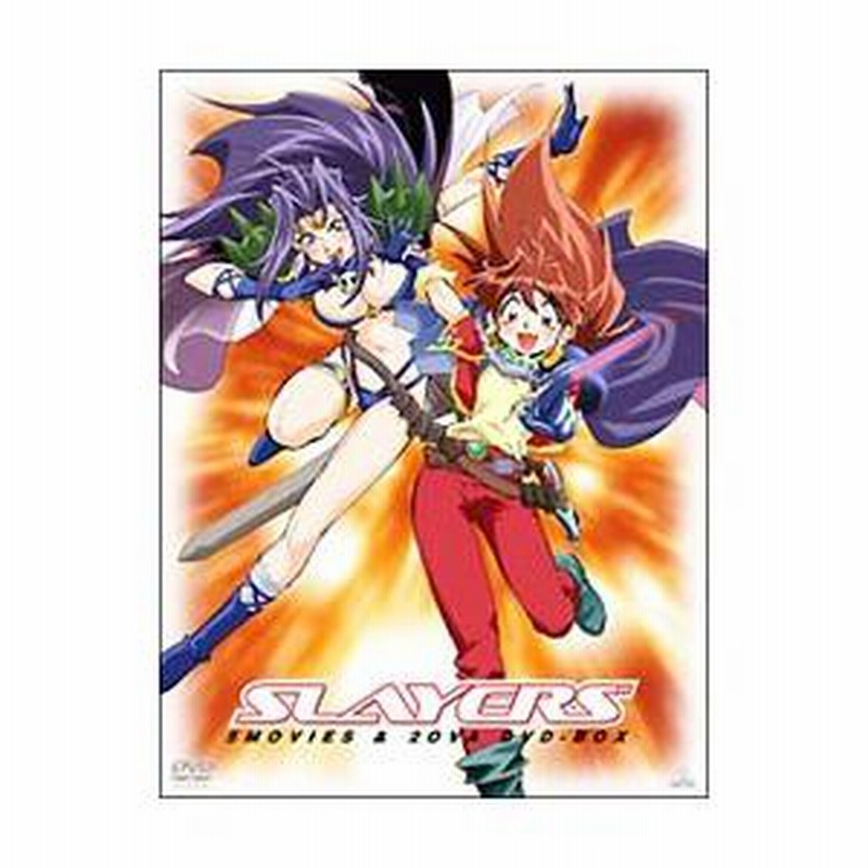 劇場版&OVA スレイヤーズ DVD-BOX