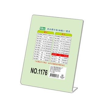 【 徠福 】直式壓克力商品標示架 A4(21X29.7cm) / 個 NO.1176