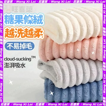 雲朵浴巾 速乾浴巾 珊瑚絨浴巾 吸水浴巾 快乾浴巾 加厚加大親膚 不易掉毛 浴巾吸水 厚浴巾 浴巾加大 大浴巾 浴巾44