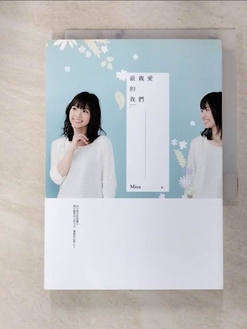 【書寶二手書T5／一般小說_GM6】最親愛的我們_Misa