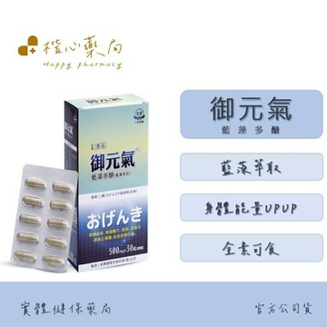 【楷心藥局】南寶 御元氣®藍藻多醣膠囊 藍藻 綠藻 DNA RNA 胺基酸 台灣製