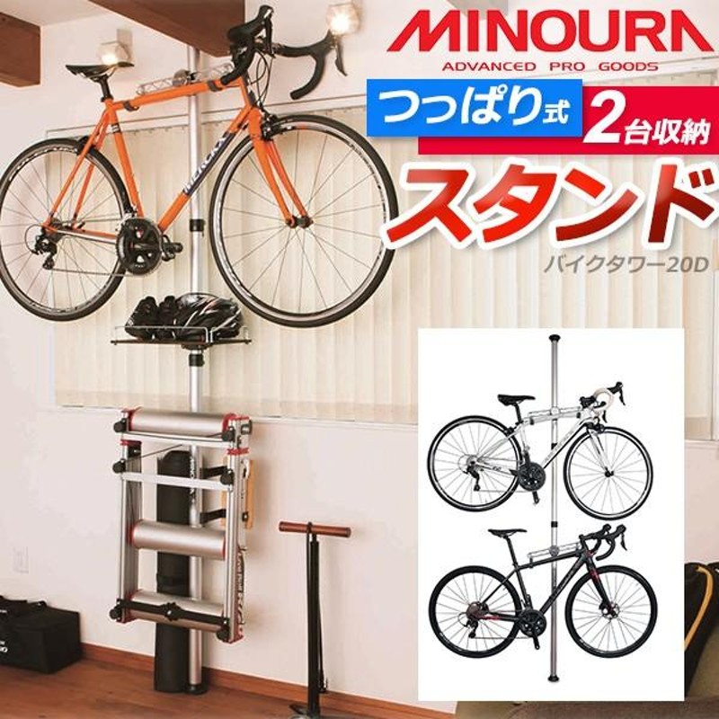 MINOURA(ミノウラ) 自転車ディスプレイスタンド 自立・壁立タイプ2台掛け