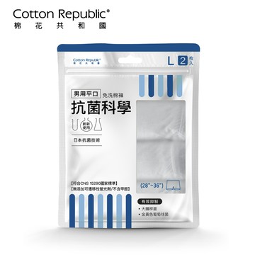 【棉花共和國品牌館】ONCE抗菌科學 男用平口免洗棉褲 2件/包 L/XL(無添加螢光劑、不含甲醛、抑菌更舒適)