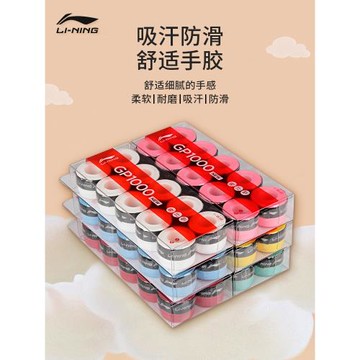 【十條裝】李寧羽毛球手膠GP2000防滑吸汗帶網球拍手柄繞纏帶專用