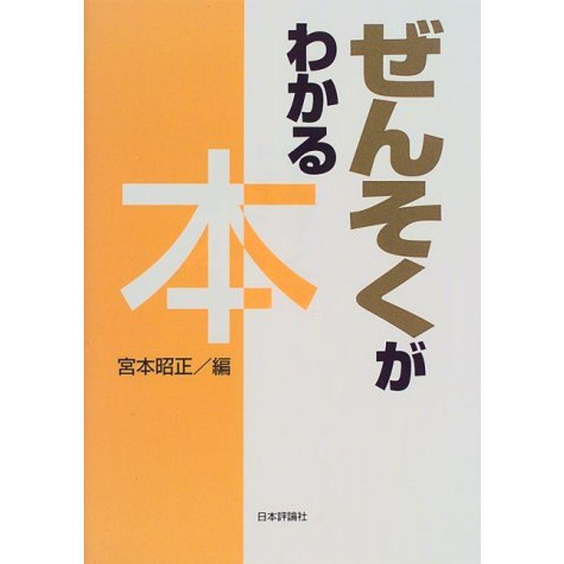 ぜんそくがわかる本