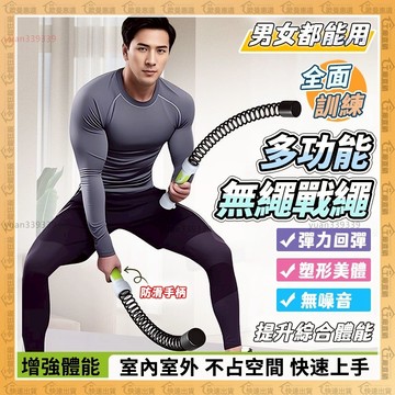 【歐曼】🔥無繩戰繩🔥練手臂 肌肉 腕力訓練器 加粗加重 手臂訓練器 暴汗燃脂 體能訓練 甩繩 戰繩 防滑手柄 重訓器材