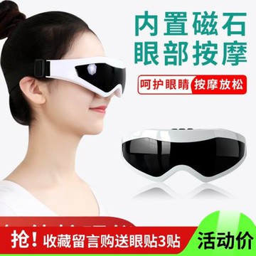 護眼儀器眼部按摩眼睛藍光電動磁石儀眼保按摩眼罩緩解疲勞眼保姆