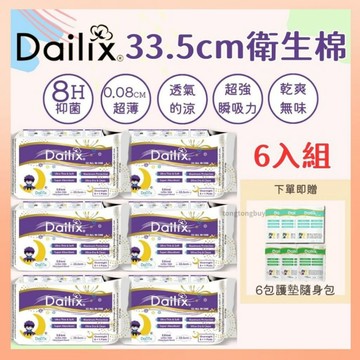 《六入組》加拿大 Dailix 吸血鬼衛生棉 33.5公分 35公分 超長型 夜用 日用薄款 超瞬吸 抑菌 衛生棉 超薄