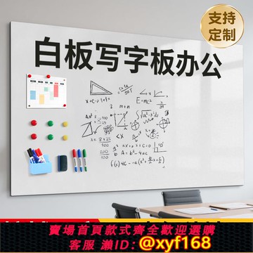 {可打統編 保固一年}白板寫字板辦公墻貼磁性可移除不傷墻貼家用兒童可擦寫涂鴉磁吸黑板辦公室開 ??會教學樓培訓演示定制磁吸展示板