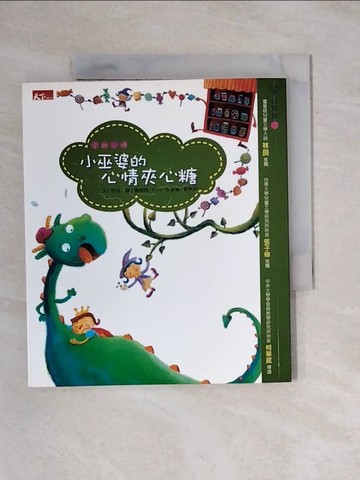 【書寶二手書T1／兒童文學_X8R】小巫婆的心情夾心糖_哲也
