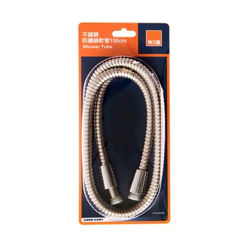 特力屋 不鏽鋼防纏繞軟管150cm
