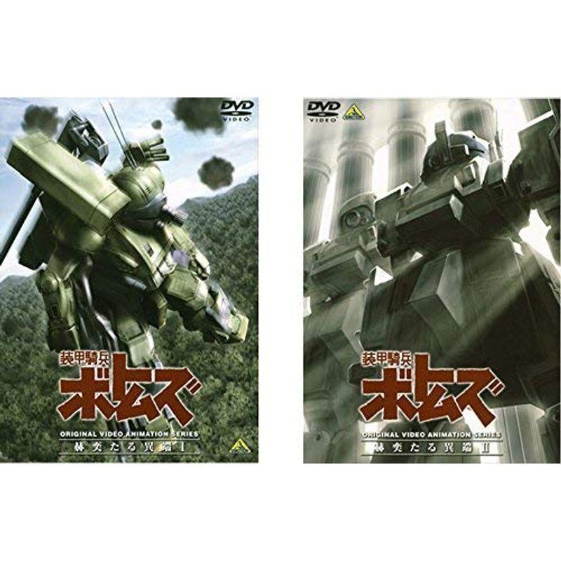 装甲騎兵ボトムズ 赫奕たる異端 全2巻セット レンタル落ち DVD