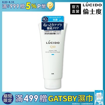 LUCIDO倫士度 男士去油洗面乳130g
