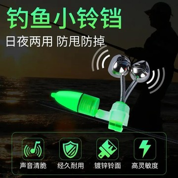 臺灣發貨>釣魚鈴鐺防甩路亞魚竿拋竿海竿海杆報警器夜釣海釣夜光燈螺旋防掉TXM