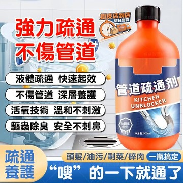 隔日達🚀管道疏通劑 強力溶解堵塞疏通 馬桶水管通下水道神器 廚房廁所地漏通用 強效疏通清潔油污溶解除臭下水管道堵塞疏通劑