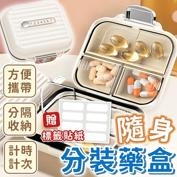 藥盒 藥品收納盒 隨身藥品盒 收納盒 分裝盒 隨身藥盒 一週藥盒 分隔式藥盒 密封藥盒 小藥盒 便攜藥盒 多格藥盒 盒子【A1038】