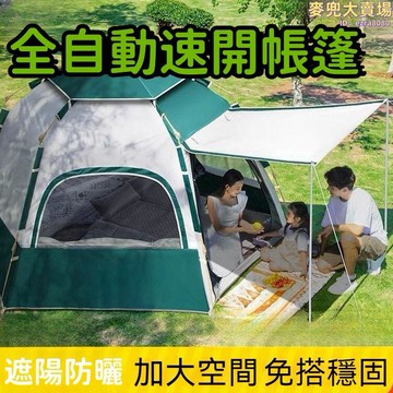 【遮陽防曬 帳篷】可攜式帳篷 防雨防曬帳篷 全自動速開帳篷 戶外露營帳篷 公園沙灘野外過夜裝備大全