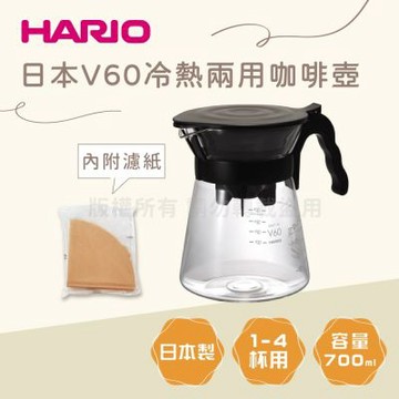 【HARIO】【HARIO】日本冷熱兩用耐熱玻璃咖啡壺-700ml-黑色-日本製(VDIR-02-B)