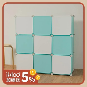 跳色馬卡龍藍 【ikloo】9格9門-馬卡龍跳色組合收納櫃-2色可選