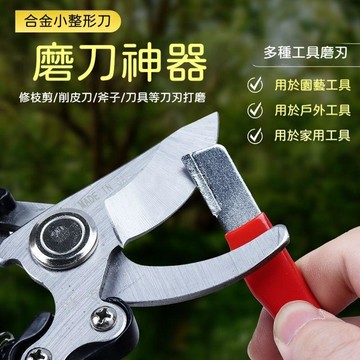 🔥高雄出貨🚀剪刀磨刀器 園林剪刀開刃 剪子修復整形 果樹修枝剪磨刀石 廚房小工具 合金鋼開刃磨刀器 磨刀器 磨刀石磨刀棒