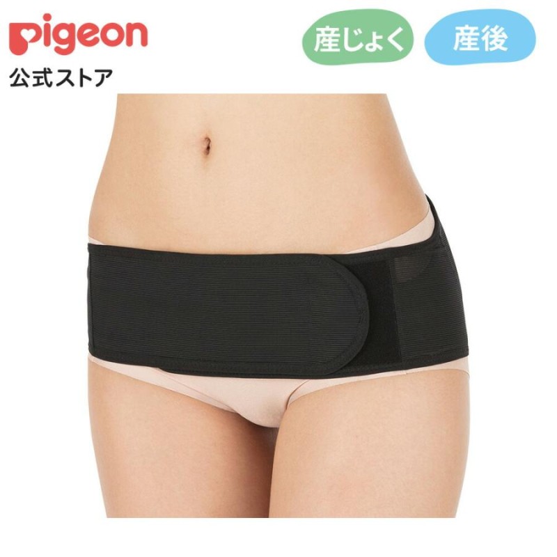 在庫一掃売り切りセール ピジョン Pigeon 出産したら締める 骨盤ベルト