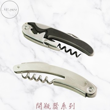 開瓶器系列 開瓶器 紅酒開瓶器 開瓶開罐器 起瓶器 紅酒開瓶器 啤酒開瓶器 葡萄酒開瓶【Z999】