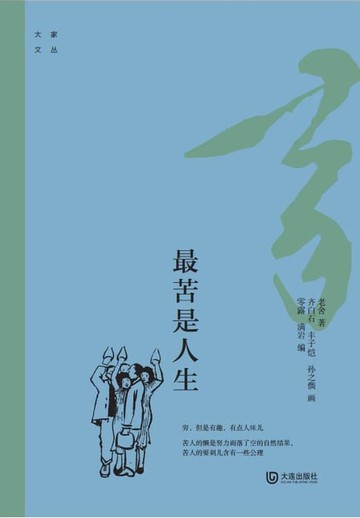 【電子書】最苦是人生