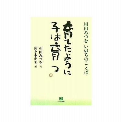 これまでで最高の 相田 みつを 壁紙