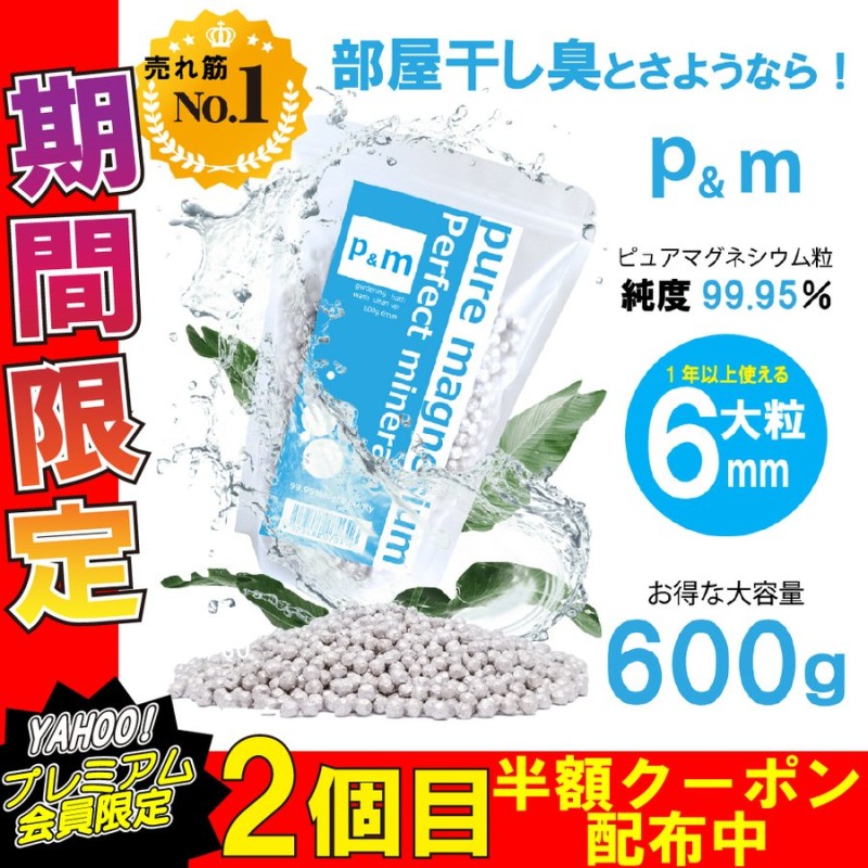 マグネシウム 粒 洗濯 12個分 粒 6mm 600g 高純度 99.95% 通販 LINEポイント最大0.5%GET | LINEショッピング