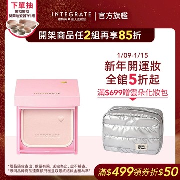 INTEGRATE 櫻特芮 光透素裸顏蜜粉餅EX【watashi+資生堂官方店】