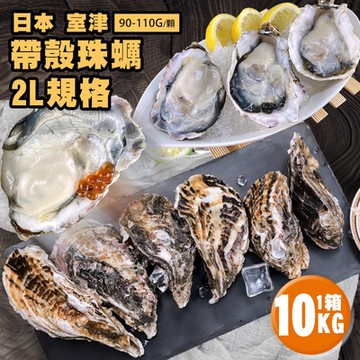 築地一番鮮-日本兵庫縣室津全殼牡蠣2L尺寸原裝件10KGX1箱