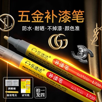 鋁閤金補漆筆 萬用油漆筆 門窗劃痕修補油漆筆 金屬補漆鋁門窗不掉色油漆筆 加粗模型補漆筆 不掉色防水補漆筆 油漆筆 L2