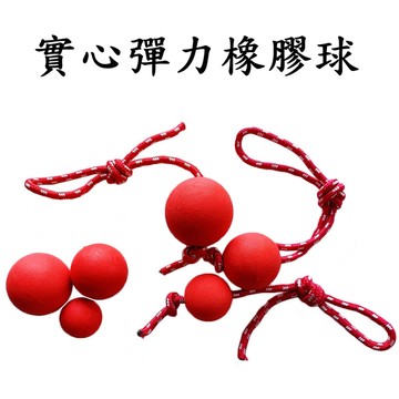 狗玩具 彈力橡膠球 磨牙玩具 寵物拉繩 棉繩玩具 拉扯玩具 寵物玩具 貓狗玩具 啃咬玩具 棉繩球玩具 寵物