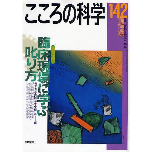 翌日発送・こころの科学 岡崎祐士