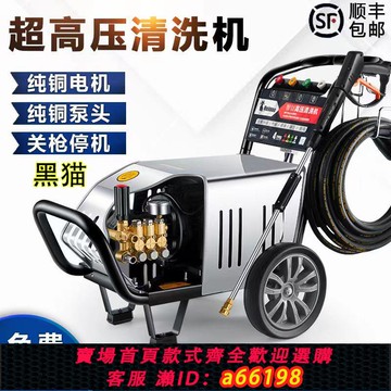 【台灣公司 可開發票】黑貓超高壓清洗機大功率220V洗車機380V養殖場洗車店商用洗地水槍