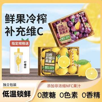 【冷榨鮮萃】食尖津品 NFC冷榨鮮萃檸檬汁 補vc夏日冷泡檸檬果醬 衝泡飲品 水果茶