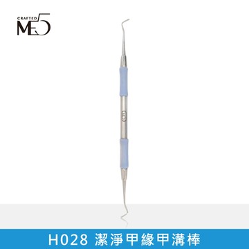 【ME5】潔淨甲緣甲溝棒