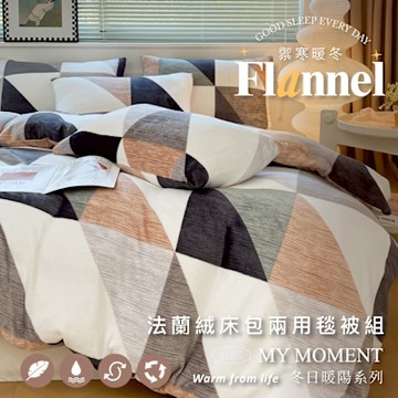 夢之語 防靜電法蘭絨床包+兩用毯被套四件組 (畢卡索) 均一價 單人/雙人/加大