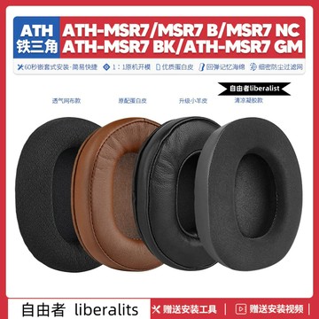 免運【台灣出貨】適用鐵三角陌生人妻ATH MSR7 B NC MSR7BK GM耳機套配件耳罩海綿