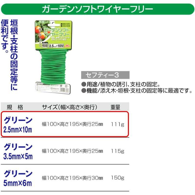 セフティー3 ガーデンソフトワイヤーフリー グリーン 2.5mm×10m