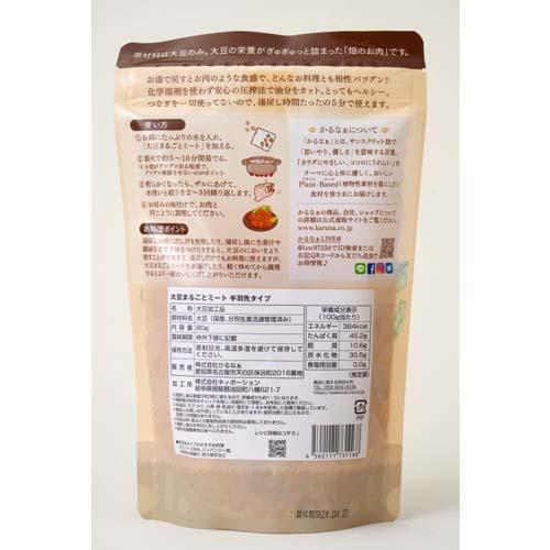 大豆まるごとミート 手羽先タイプ （80g）