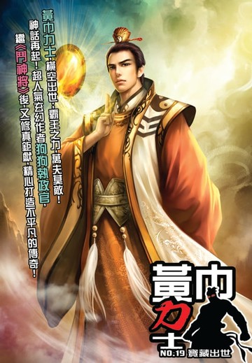 【電子書】黃巾力士19寶藏出世