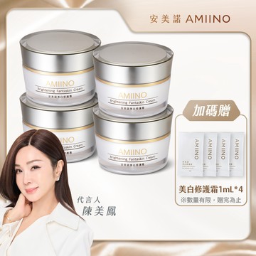 AMIINO安美諾美白修護霜 30ml * 4入 超值組