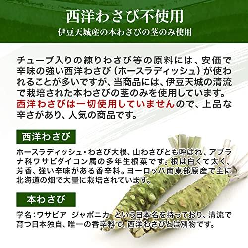 伊豆天城 本山葵の わさびきざみ茎 200g（100g×2）