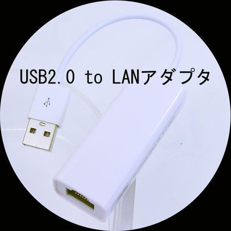 送料無料 USB2.0 to LANアダプタ USB2-LAN 変換名人 4571284888654 | LINEショッピング